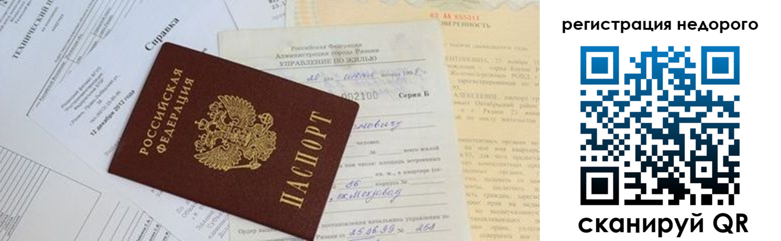 где прописаться в Шебекино