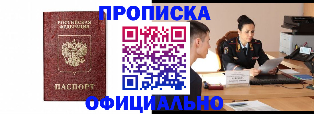 прописка ребенка в Шебекино