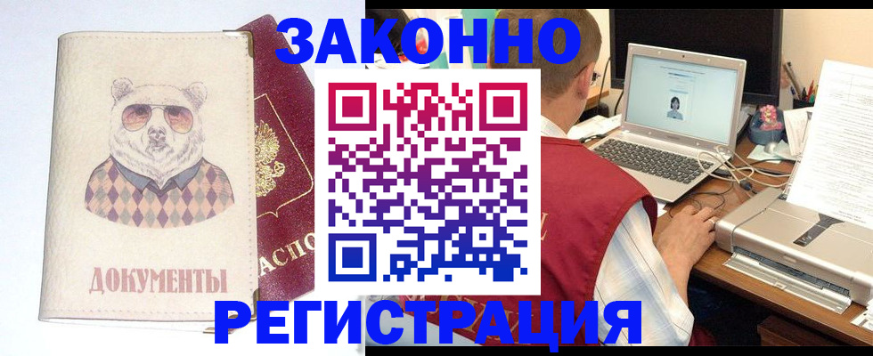 временная регистрация законно в Шебекино