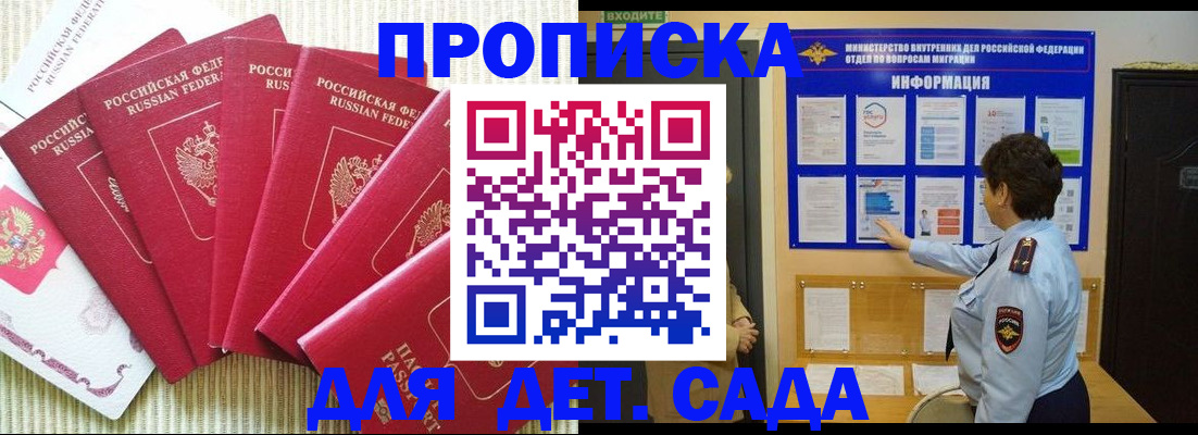 прописка в Шебекино