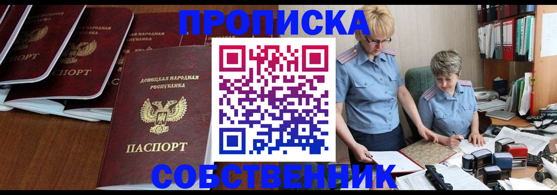 прописка ребенка в Шебекино
