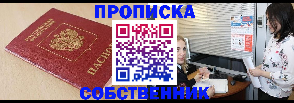 прописка паспорт в Шебекино