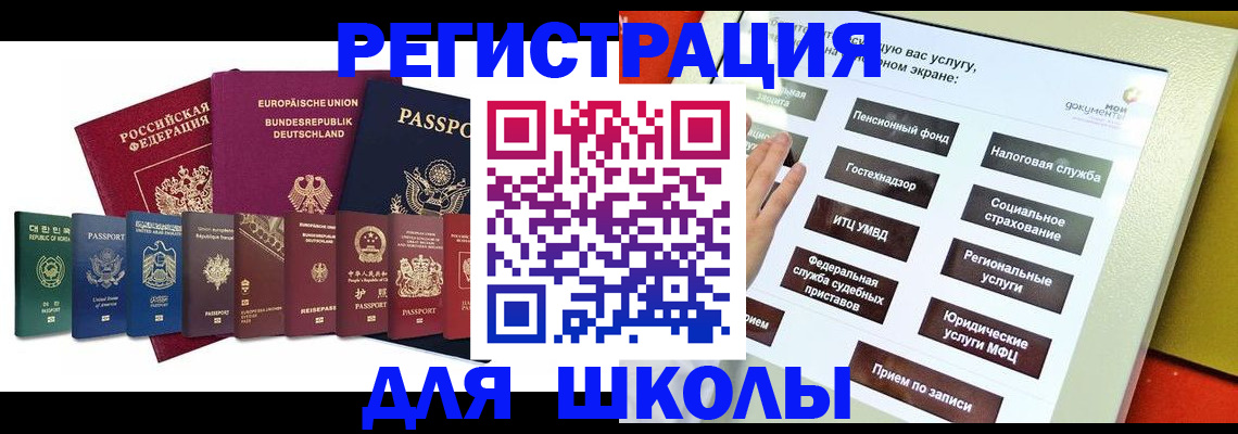 прописка штамп в Шебекино