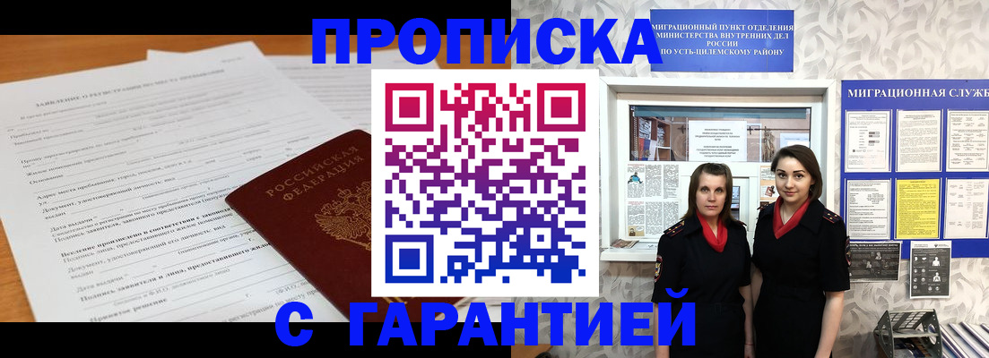 прописка в Шебекино