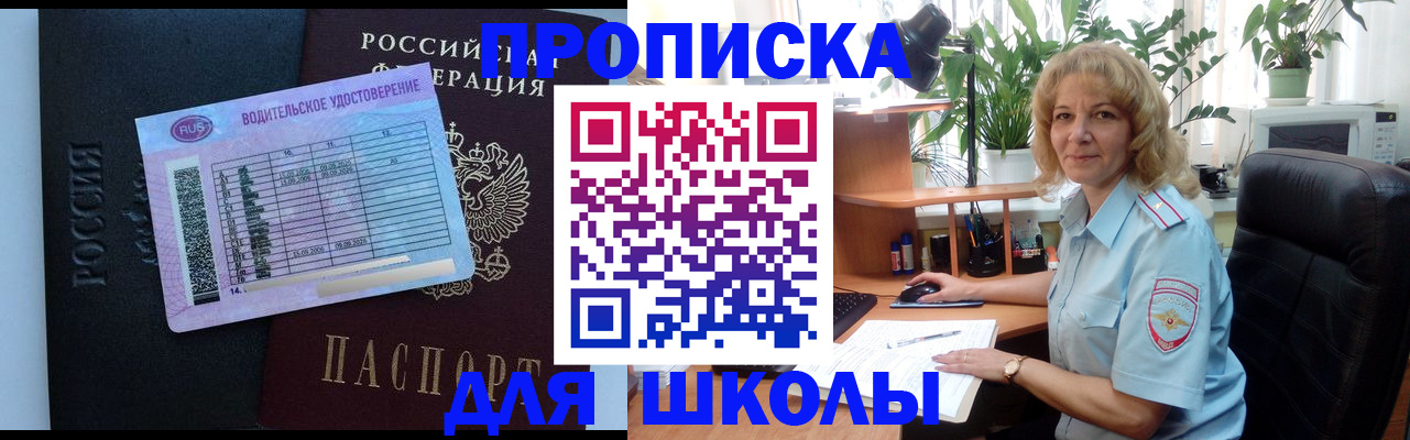 где прописаться в Шебекино